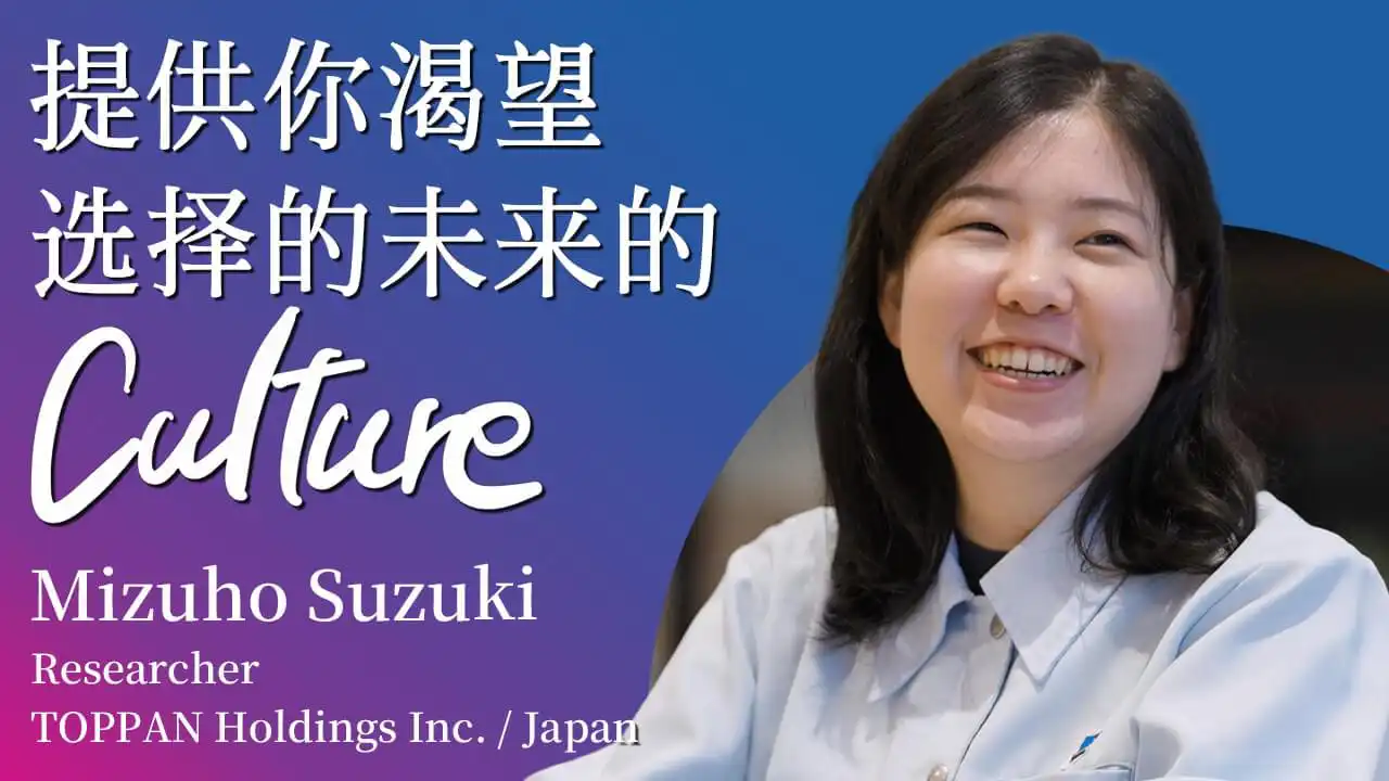 提供你渴望选择的未来的 Culture／Mizuho Suzuki ポスター画像
